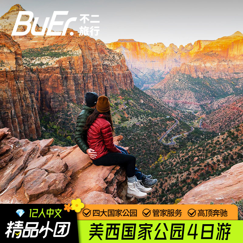美西12人团|不二旅行美国旅游洛杉矶大峡谷羚羊谷4天3晚跟团日游