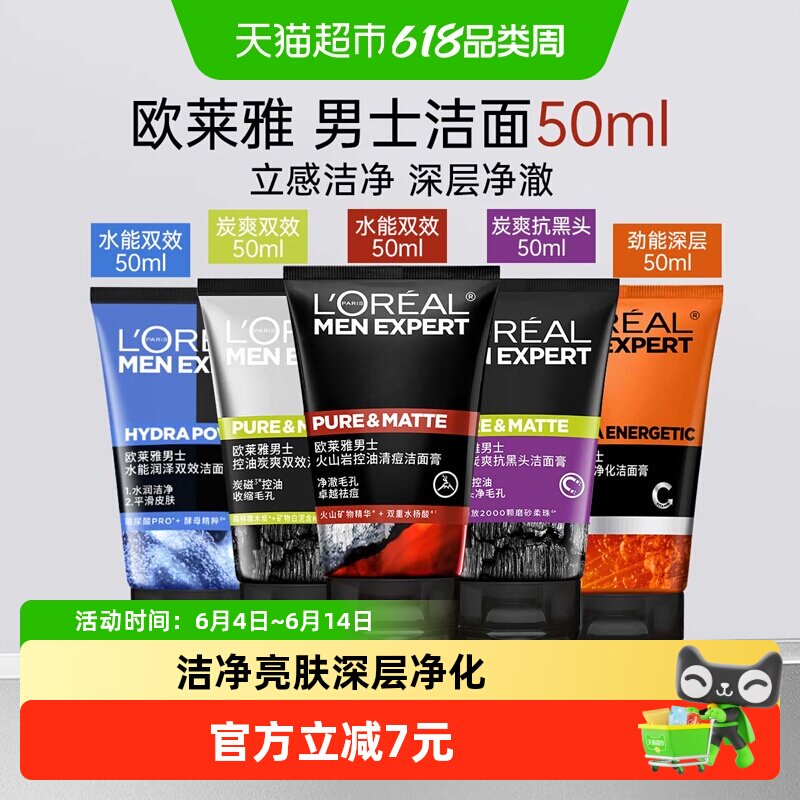 欧莱雅护肤劲能深层净化洁面膏清洁毛孔洗面奶男士专用