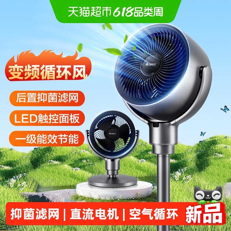 格力家用循环扇抑菌滤网直流变频电机节能省电风扇立式遥控落地扇