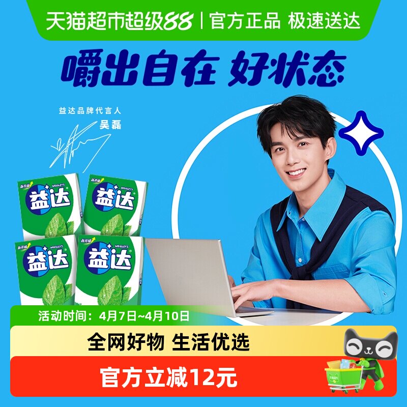益达无糖口香糖清爽薄荷西瓜炫果味办公休闲零食约会提神清新口气