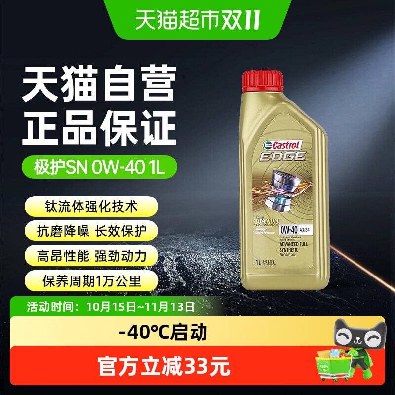 嘉实多极护0W40全合成机油汽车润滑油四季通用1L正品马版