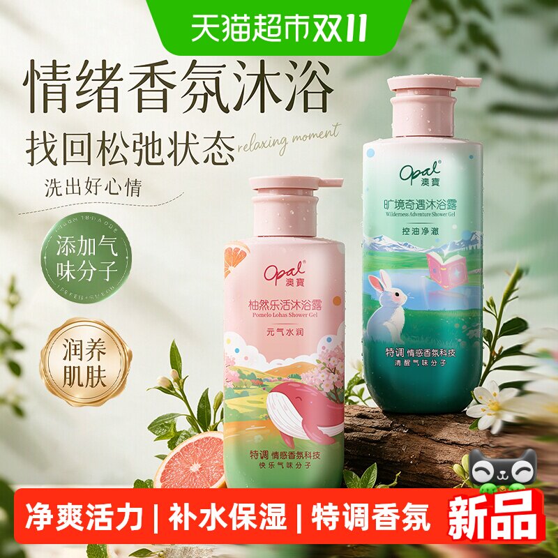 澳宝旷境奇遇沐浴露柑橘香氛氨基酸补水保湿泡沫男女沐浴液