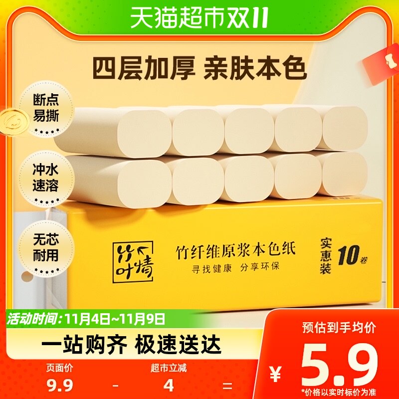 包邮竹叶情本色无芯卷纸4层10卷*1提卫生纸卷筒厕纸擦手纸实惠装使用感如何?