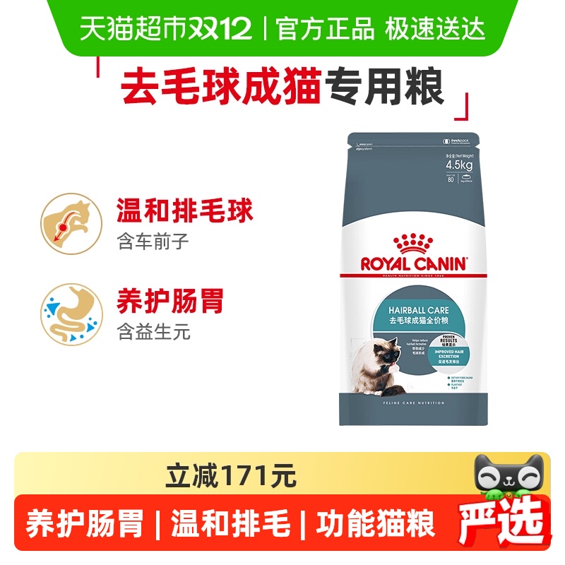 皇家去毛球IH34成猫全价粮4.5kg