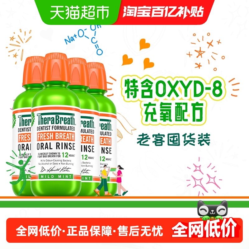 凯斯博士漱口水温和薄荷473ml*4瓶持久清新口气口腔减少细菌套装,洗护清洁剂/卫生巾/纸/香薰,漱口水,淘宝优惠券,粉丝福利购,淘宝优惠卷