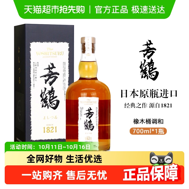 芳鹤16日本原瓶进口威士忌 40度蒸馏酒 洋酒