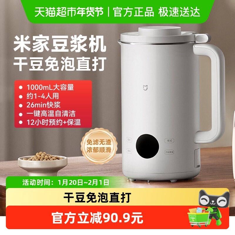 下拉享优惠】小米豆浆机多功能榨汁机免煮免过滤破壁机1L,厨房电器,豆浆机,淘宝优惠券,粉丝福利购,淘宝优惠卷