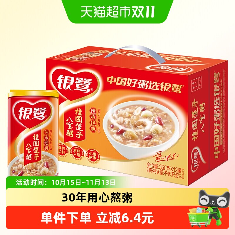 银鹭桂圆莲子八宝粥360g*12罐整箱罐装速食即食送礼礼品礼物佳品