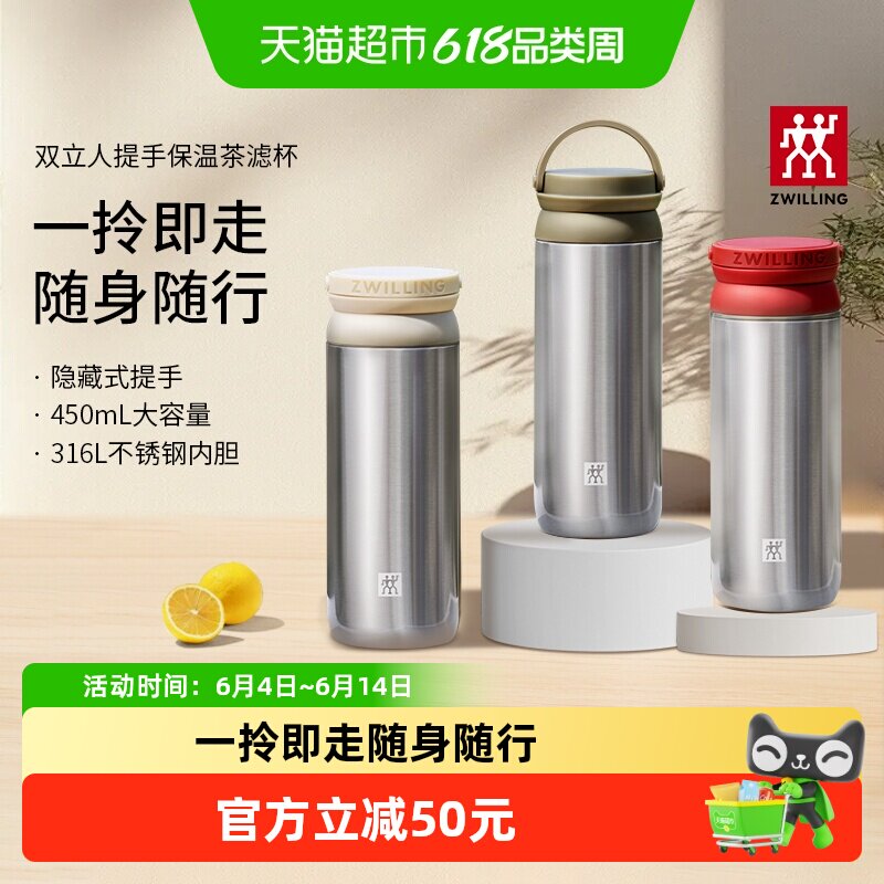 双立人提手保温保冷可拆卸水杯
