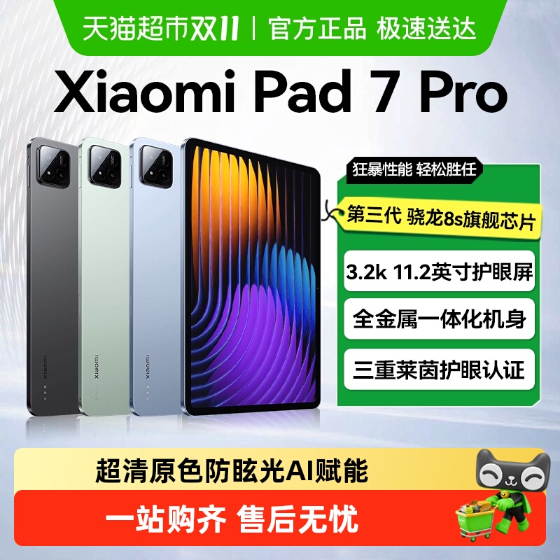 小米平板7Pro11.2英寸平板电脑