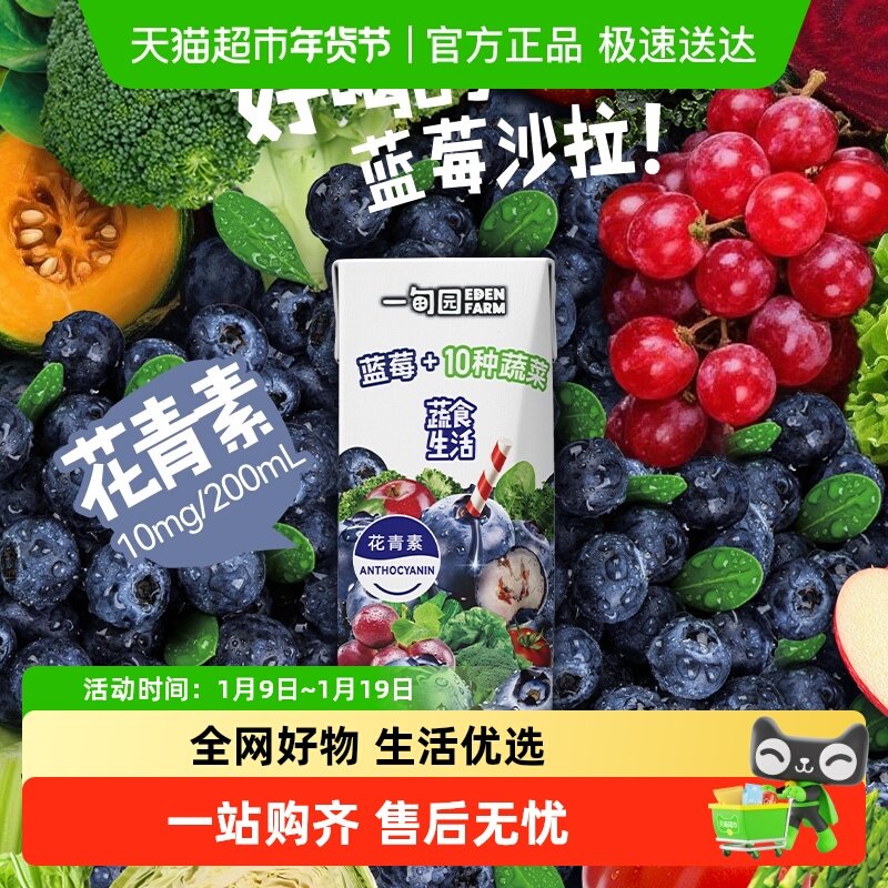 蔬食生活蓝莓味100%果蔬汁约30颗蓝莓10种蔬菜含花青素200mL*6盒,咖啡/麦片/冲饮,纯果蔬汁/纯果汁,淘宝优惠券,粉丝福利购,淘宝优惠卷