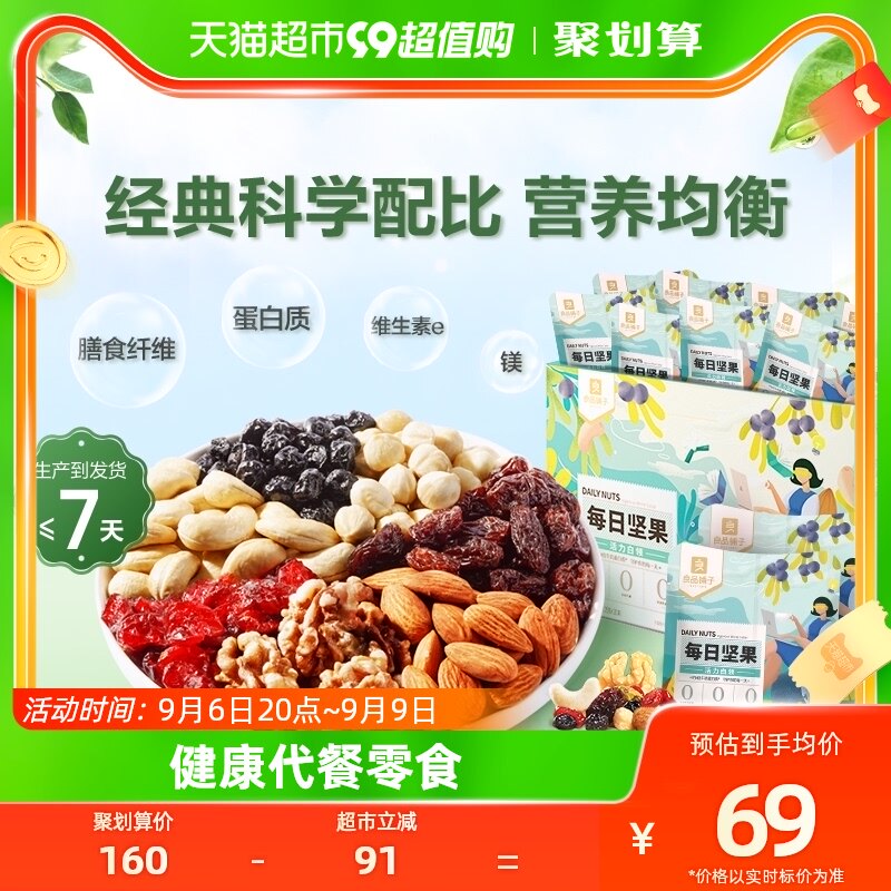 良品铺子每日坚果7日鲜750g混合坚果干儿童孕妇健康代餐休闲零食怎么看?