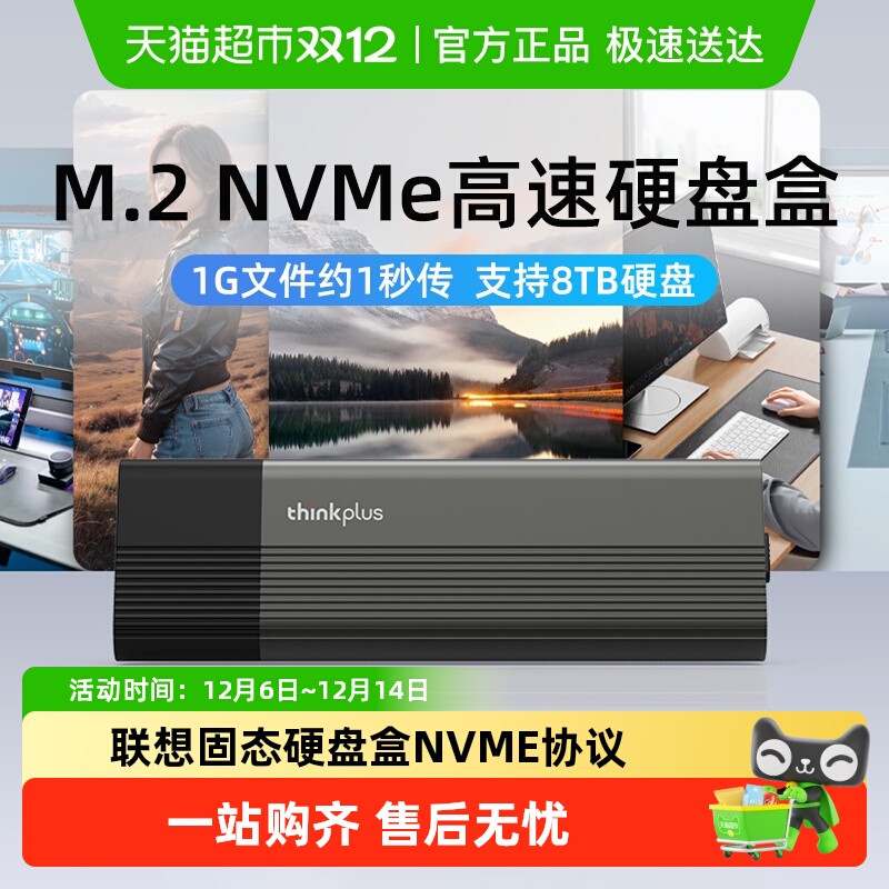 联想ThinkPlusM.2固态硬盘盒