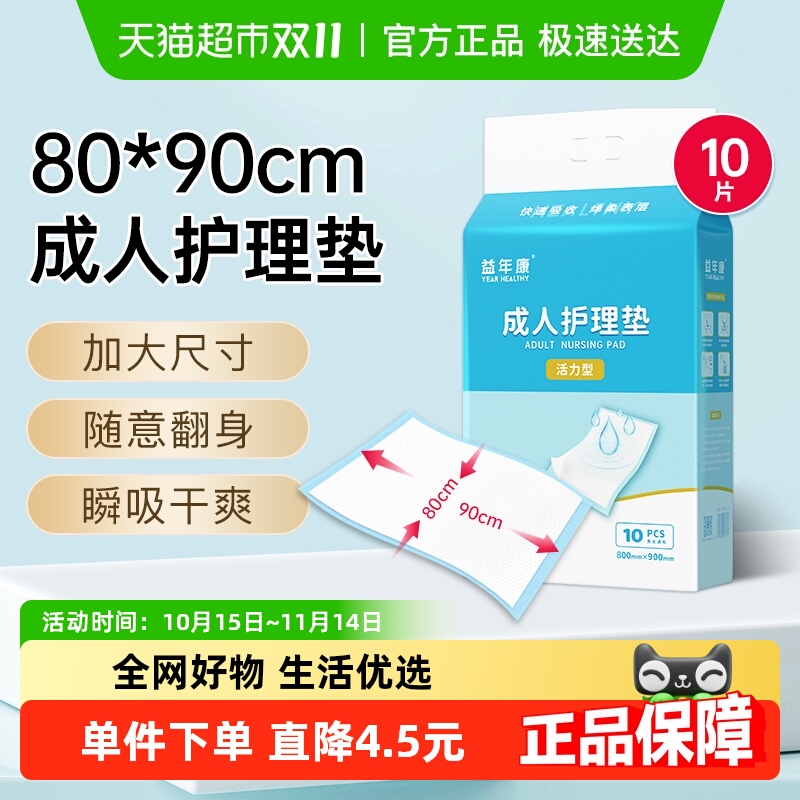 益年康成人护理垫80*90cm