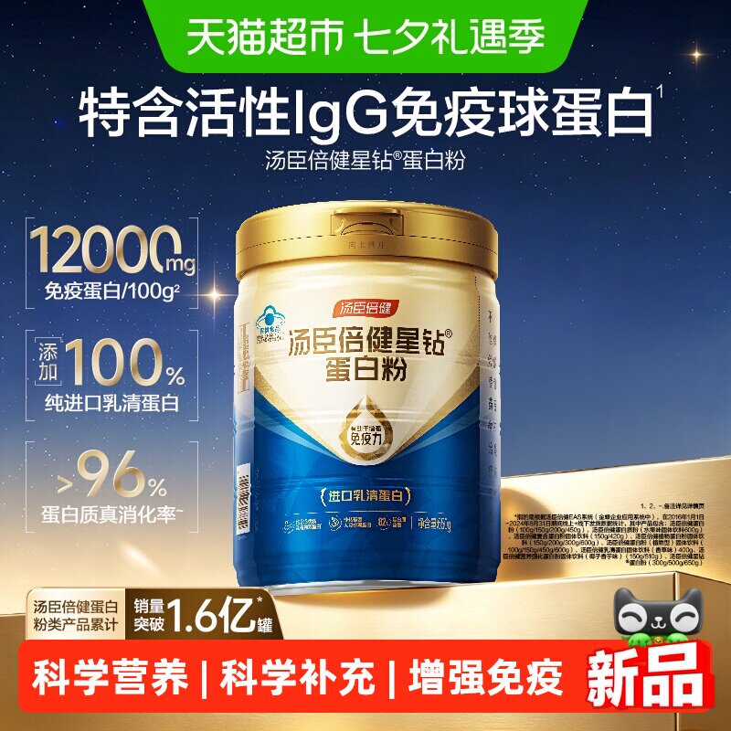 汤臣倍健乳清蛋白粉含免疫球蛋白