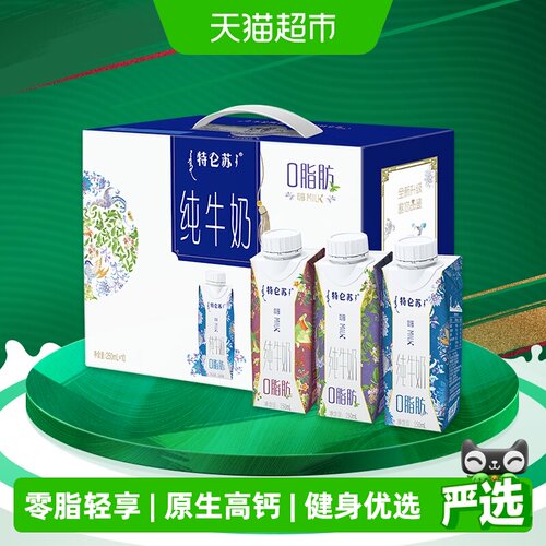 脱脂纯牛奶特仑苏