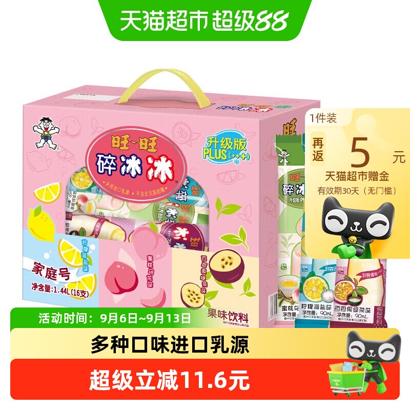 旺旺碎冰冰多种果冻90ml*16支图片