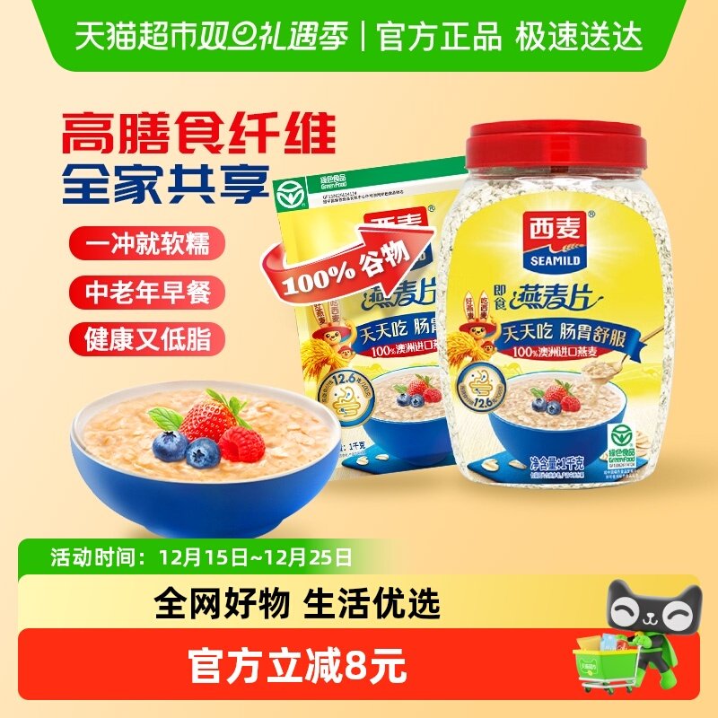 西麦早餐即食燕麦片1kg×1袋+1kg