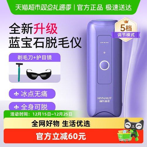 海氏海诺无痛男士女士可用脱毛仪