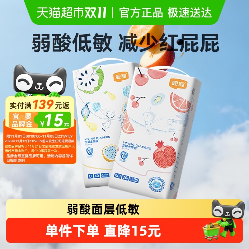 宜婴弱酸水果拉拉裤小内裤超薄柔软干爽透气纸尿裤