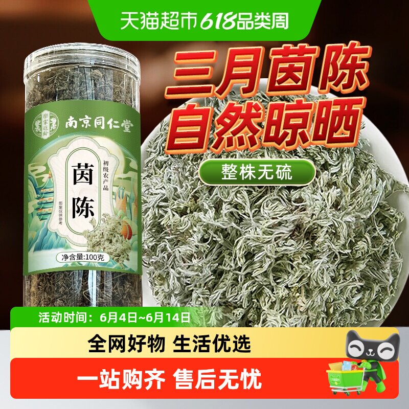 茵陈中药材茵陈蒿茶益肝退胆黄正品新鲜三月棉茵陈茶干茵陈泡水喝