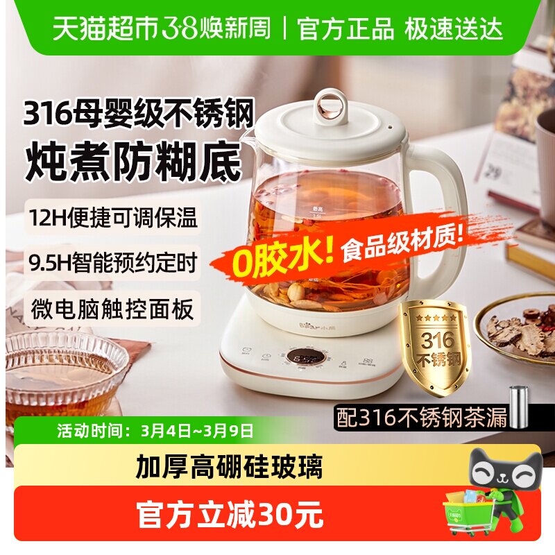 小熊养生壶多功能家用全自动烧水壶办公室小型煮茶器养生电热水壶