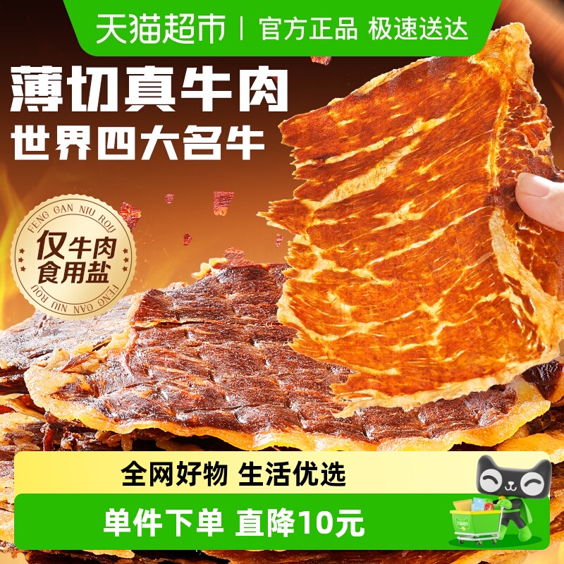 百草味安格斯牛排脆零食