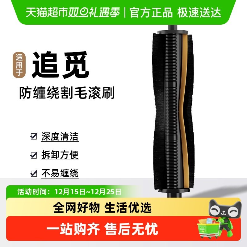 于追觅割毛滚刷防缠绕