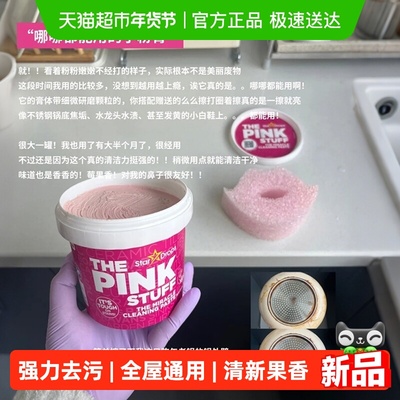 Stardrops粉利来家用万能清洁膏