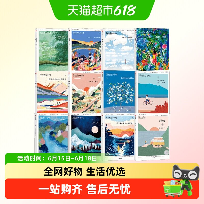 呼吸1-14任选我对时间有耐心Breathe杂志寻找一平米的秩序中信