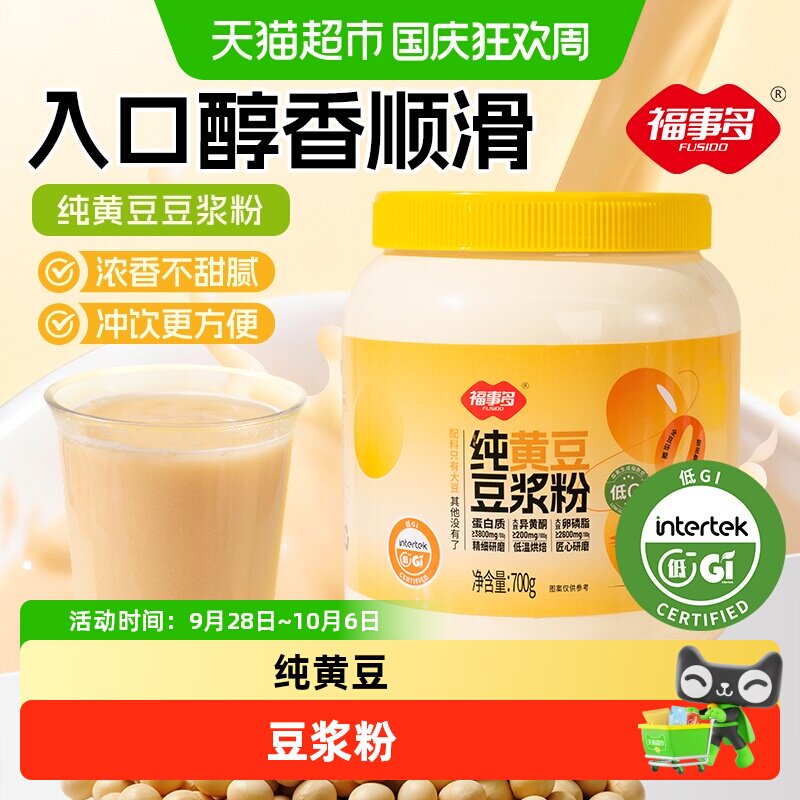 福事多低GI豆浆粉