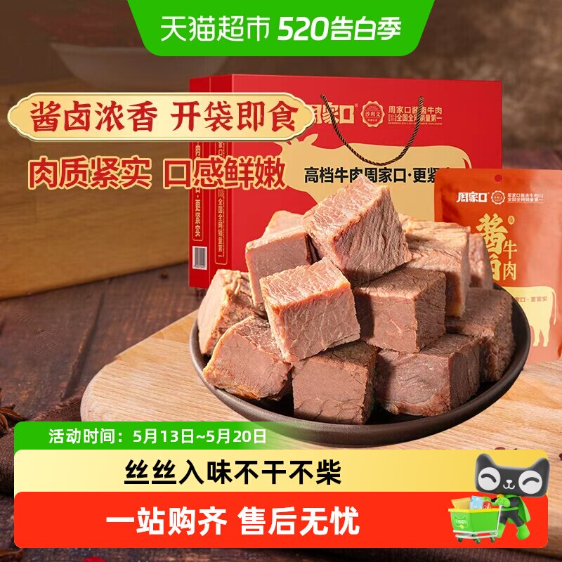 周家口酱卤牛肉河南特产熟食真空开袋即食五香零食健身饱腹方便