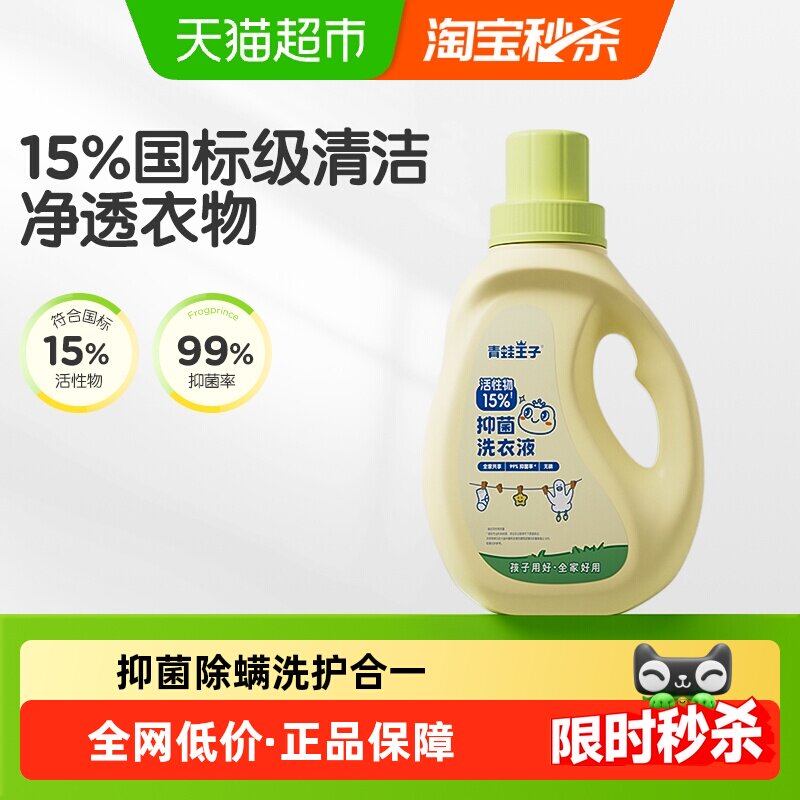 青蛙王子国标级婴儿洗衣液大容量儿童除螨抑菌家庭宝宝酵素洗衣液