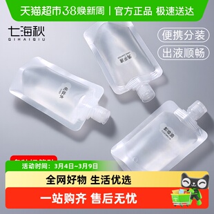 七海秋旅行分装袋水乳乳液收纳袋便携式旅行洗发水护发素分装袋