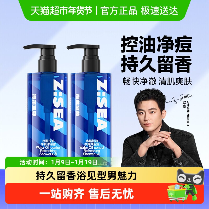 【欧豪同款】海洋至尊男士沐浴露液持久留香控油净爽正品洗发水