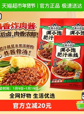 满小饱肥汁米线九级激酸激辣酸辣汤方便面米粉310g*3懒人方便速食