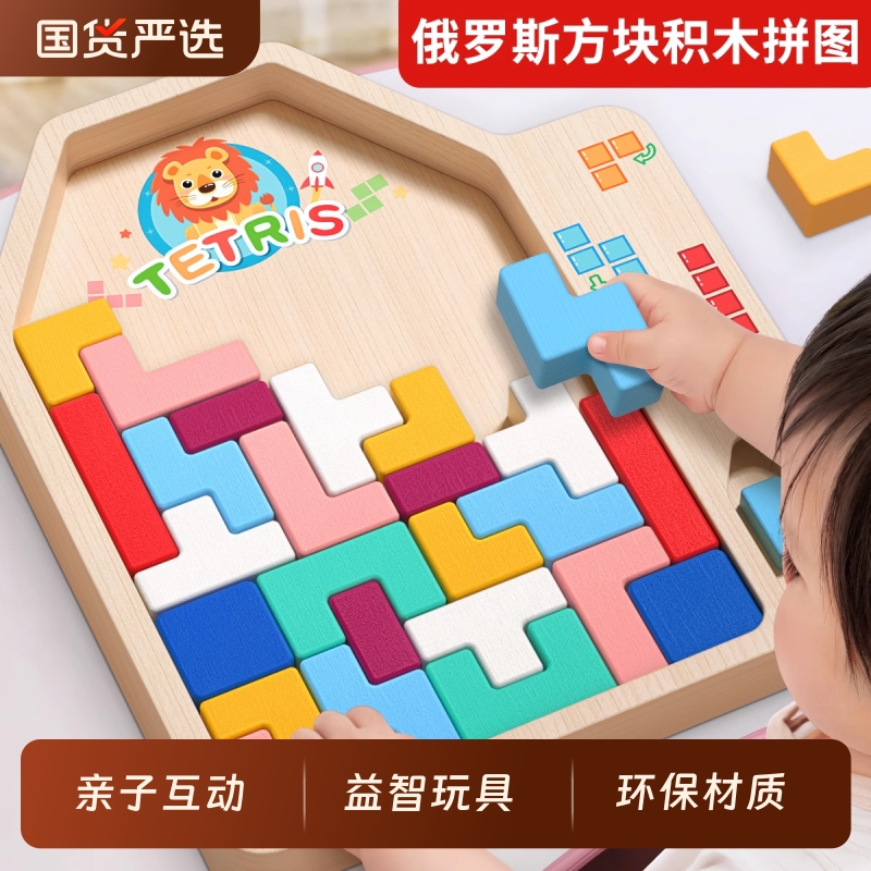 俄罗斯方块积木拼图益智玩具