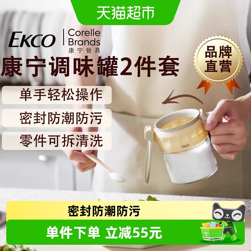 EKCO康宁调料盒密封防潮时尚设计图片