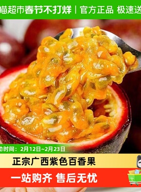 正宗广西紫色百香果新鲜紫皮原浆当季酸甜多汁孕妇水果整箱