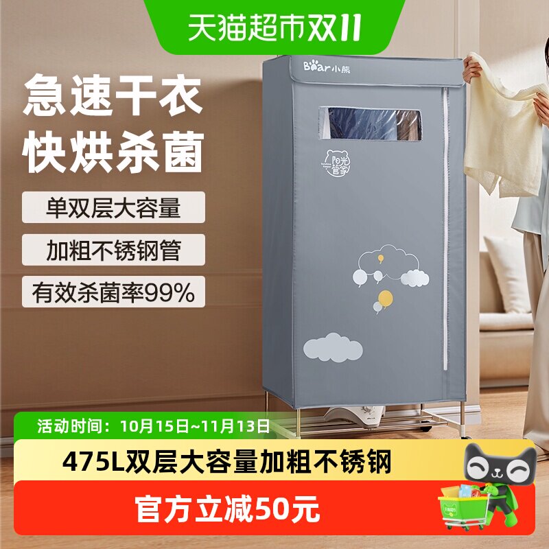 小熊干衣机家用风干机衣服小型烘干神器可折叠速干衣柜宿舍大容量