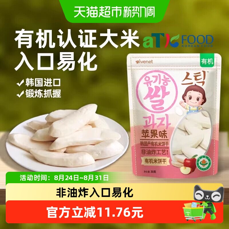 韩国进口艾唯倪宝宝零食苹果味有机宝宝米饼儿童饼干磨牙棒