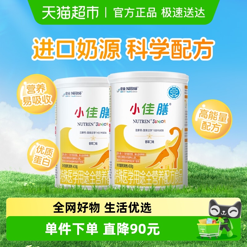 雀巢小佳膳配方粉进口挑食配方粉400g×2罐