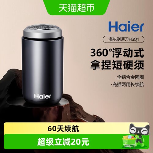 海尔新款快充智能便携礼物剃须刀