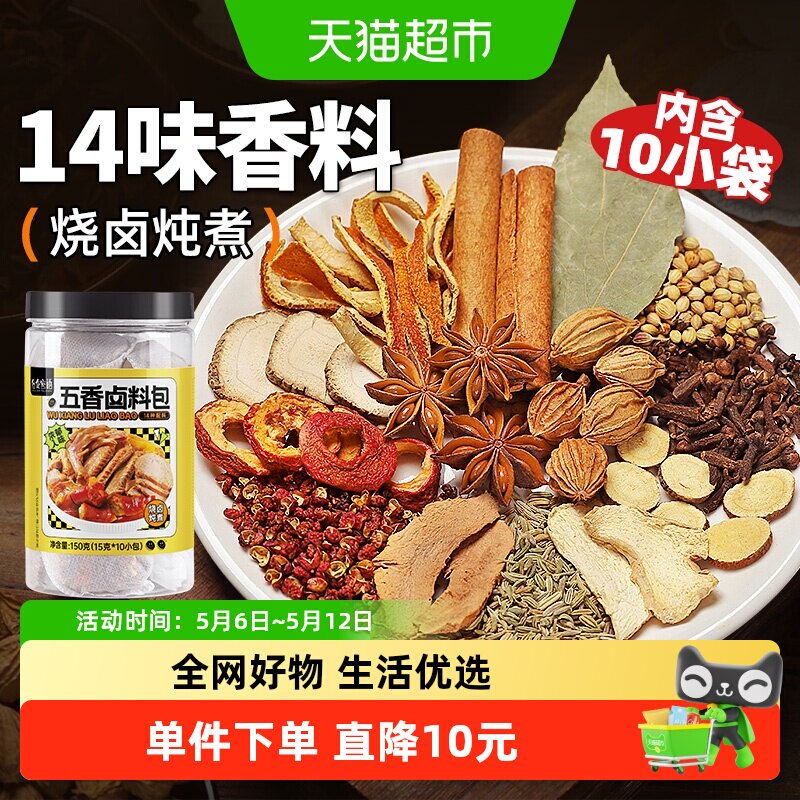 五香卤料包15g*10包十四种炖肉香料包卤酱牛羊肉调料包茶叶蛋包