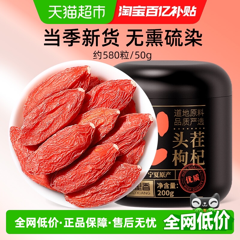 杞里香宁夏原产头茬枸杞无硫熏