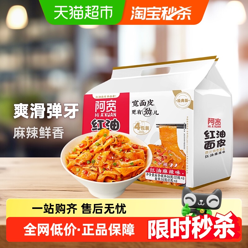 阿宽红油面皮麻辣味460g*1提泡面