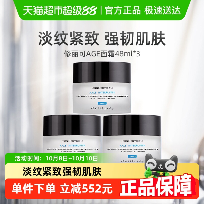 修丽可塑颜紧致面霜