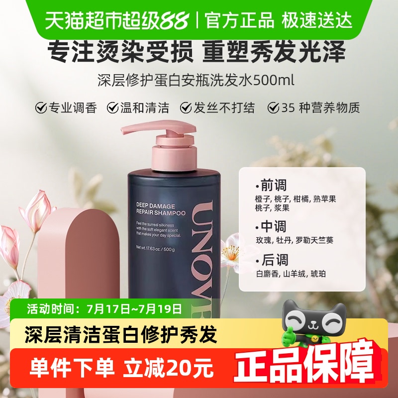 韩国进口UNOVE/柔诺伊损伤发质修护洗发水500g干枯发改善染烫清爽
