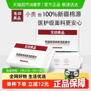 60抽3包 无印良品洗脸巾棉柔巾新疆棉新生儿一次性干湿两用抽取式