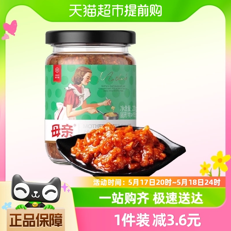 母亲佐餐意式番茄牛肉酱220g开味下饭意面拌饭食材火锅调料调味酱